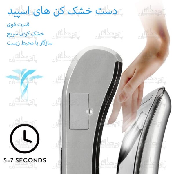 دست خشک کن برقی امتیکو High speed