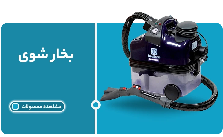 بخارشور | پاک تهران
